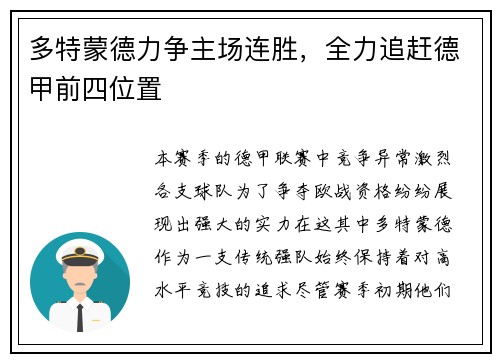 多特蒙德力争主场连胜，全力追赶德甲前四位置