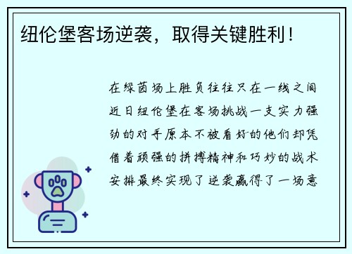 纽伦堡客场逆袭，取得关键胜利！