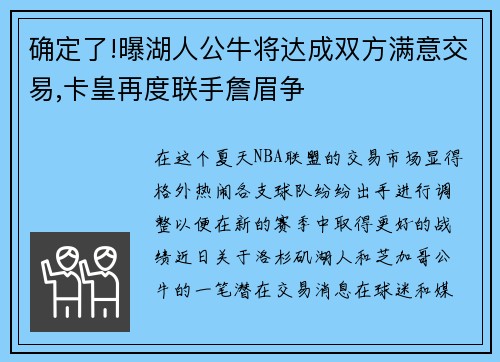 确定了!曝湖人公牛将达成双方满意交易,卡皇再度联手詹眉争