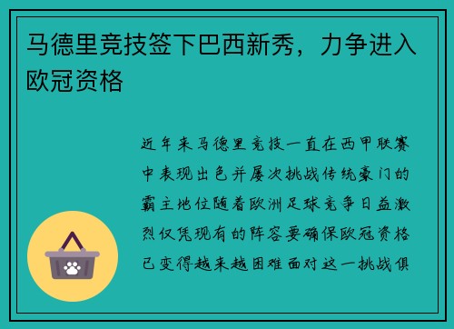 马德里竞技签下巴西新秀，力争进入欧冠资格