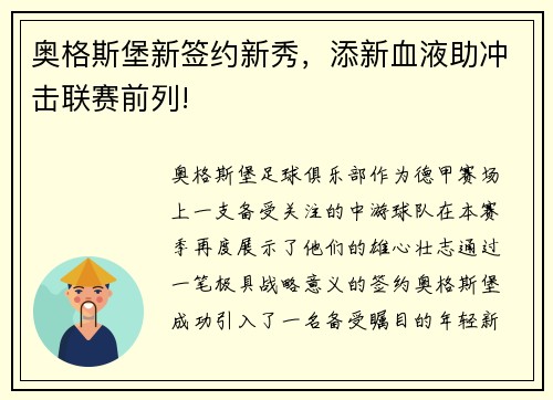 奥格斯堡新签约新秀，添新血液助冲击联赛前列!