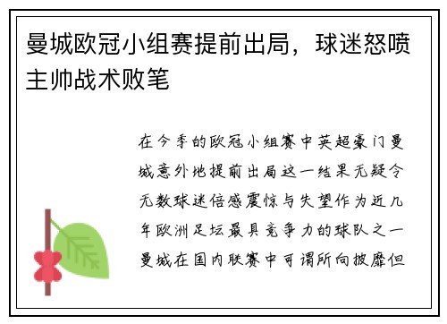 曼城欧冠小组赛提前出局，球迷怒喷主帅战术败笔