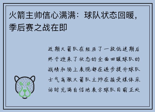 火箭主帅信心满满：球队状态回暖，季后赛之战在即