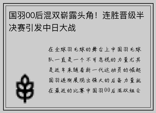 国羽00后混双崭露头角！连胜晋级半决赛引发中日大战