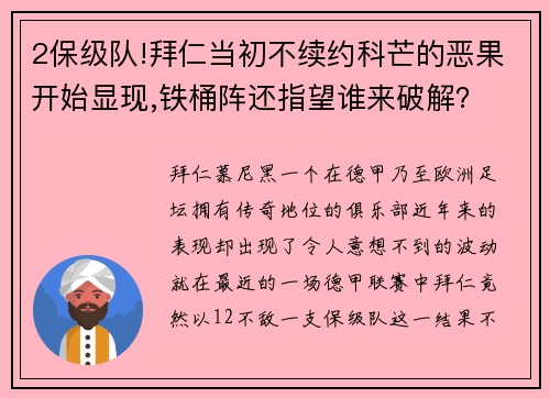 2保级队!拜仁当初不续约科芒的恶果开始显现,铁桶阵还指望谁来破解？ - 副本