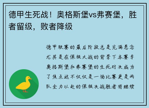 德甲生死战！奥格斯堡vs弗赛堡，胜者留级，败者降级