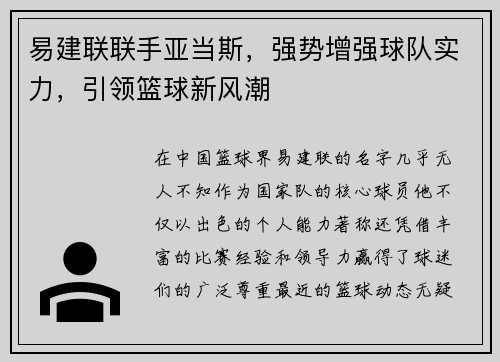 易建联联手亚当斯，强势增强球队实力，引领篮球新风潮