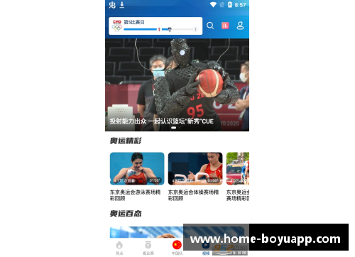 博鱼app下载NBA直播全程实时在线观看，CCTV5高清直播平台