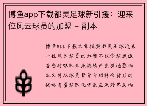 博鱼app下载都灵足球新引援：迎来一位风云球员的加盟 - 副本